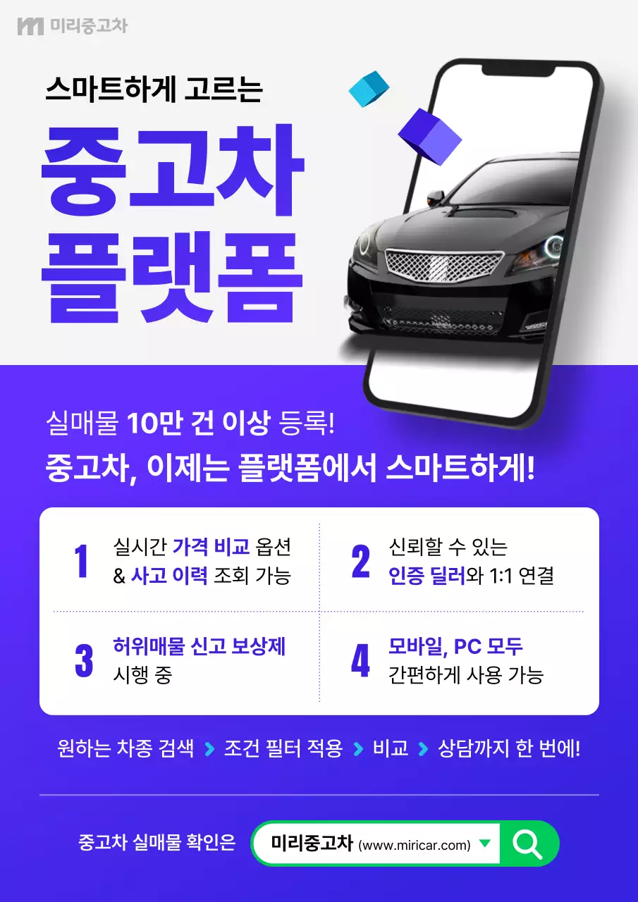 보라 모던 중고차 플랫폼 광고