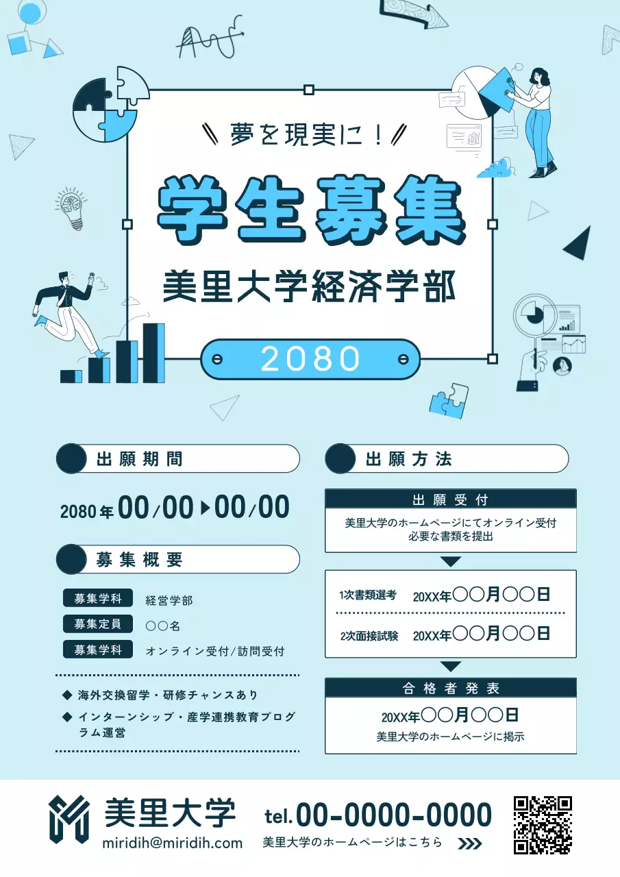 シンプル 大学募集 ポスター