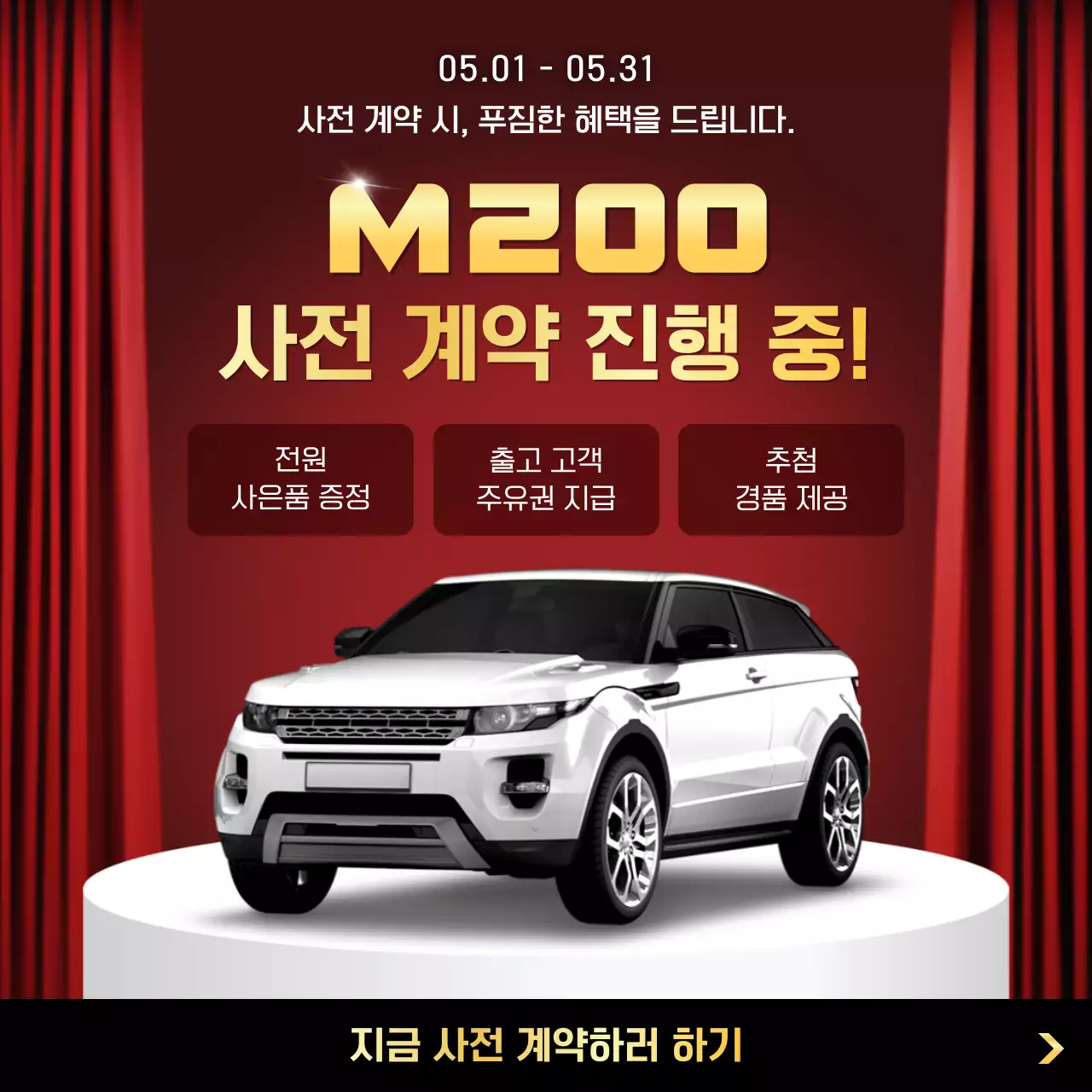 빨강 모던 자동차 광고