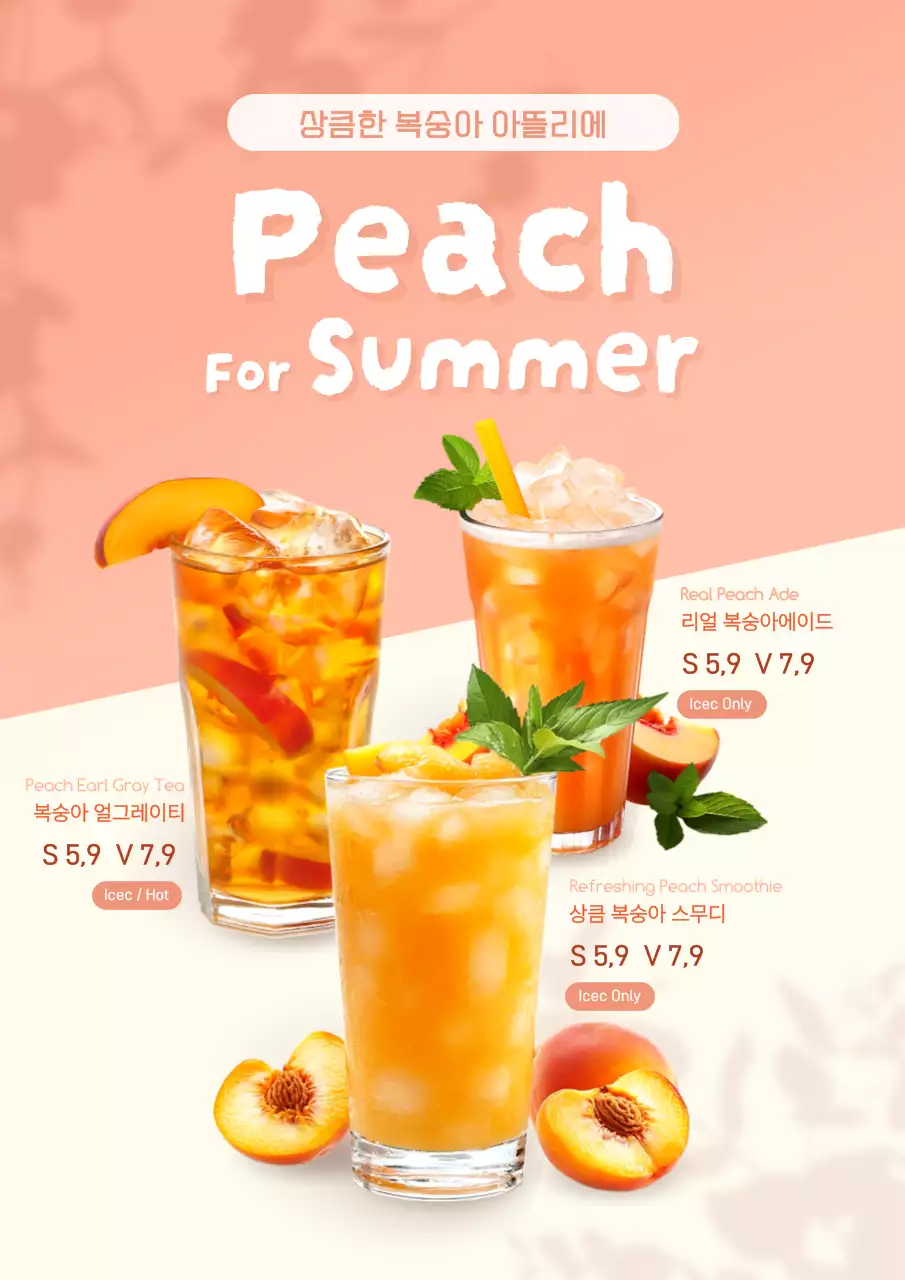 주황 팝 여름 음료 프로모션