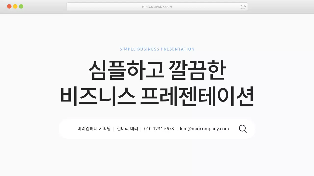 흰색 깔끔 비즈니스 설명
