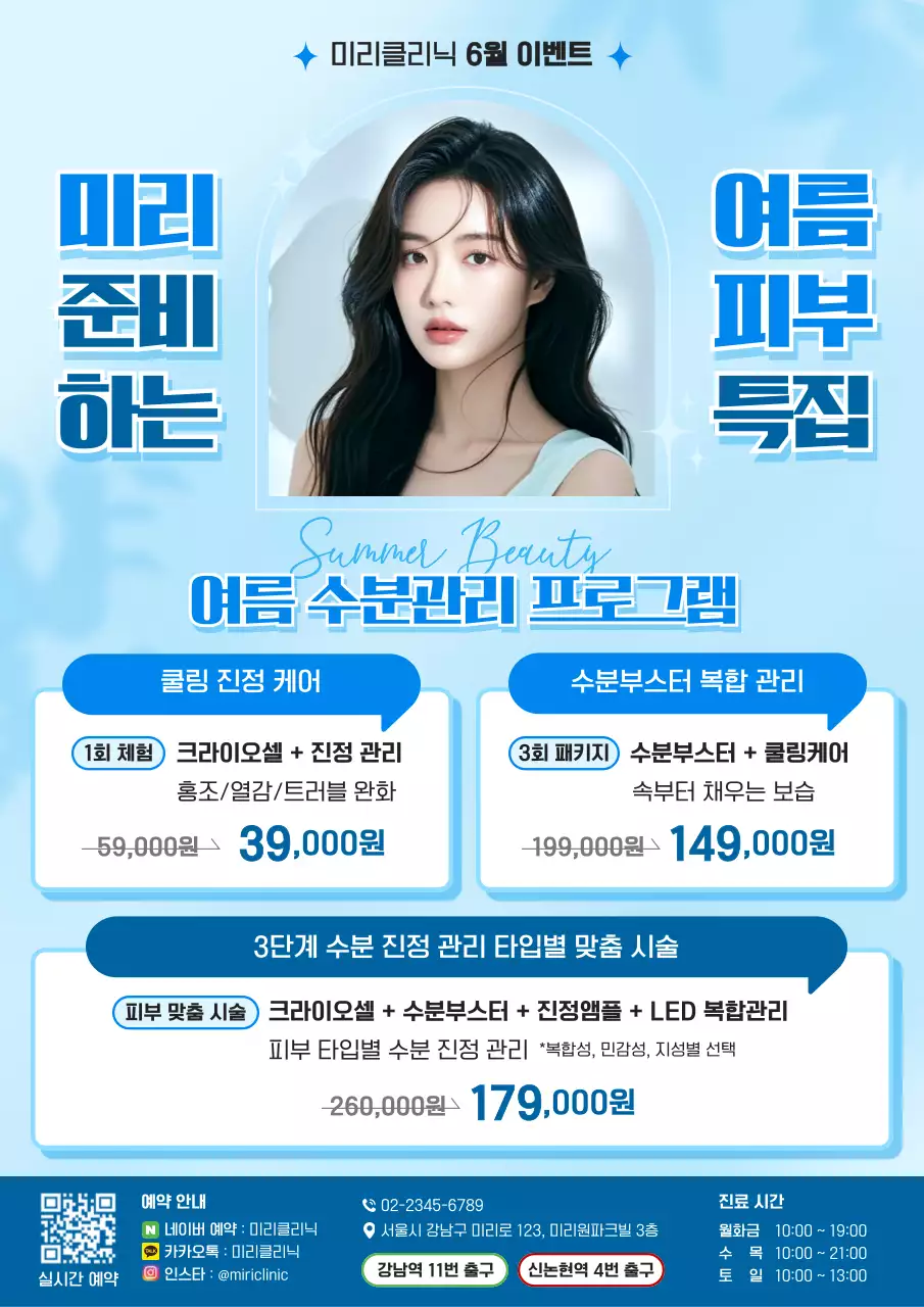 하늘색 모던 피부관리 이벤트 홍보