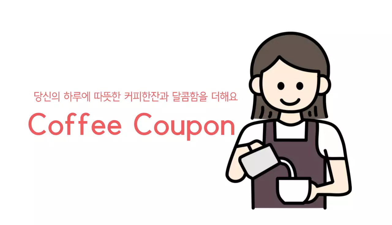빨강 아기자기한 커피 쿠폰