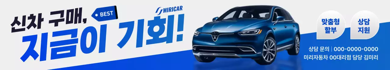 파랑 모던 자동차 광고