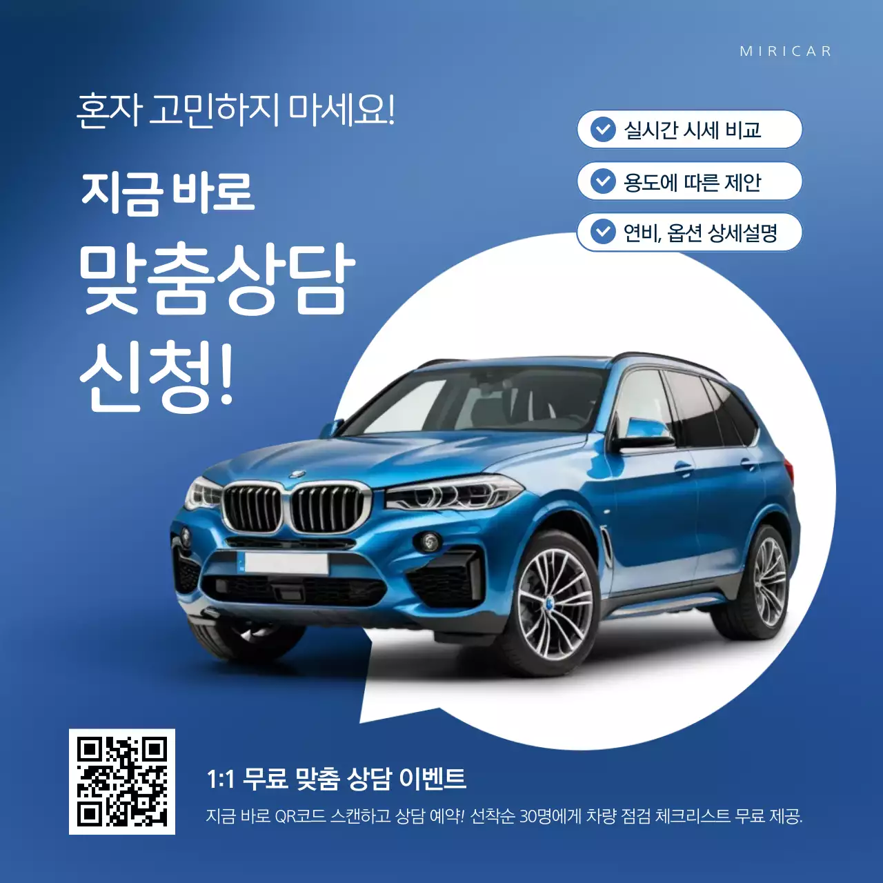 파랑 모던 자동차 상담 이벤트