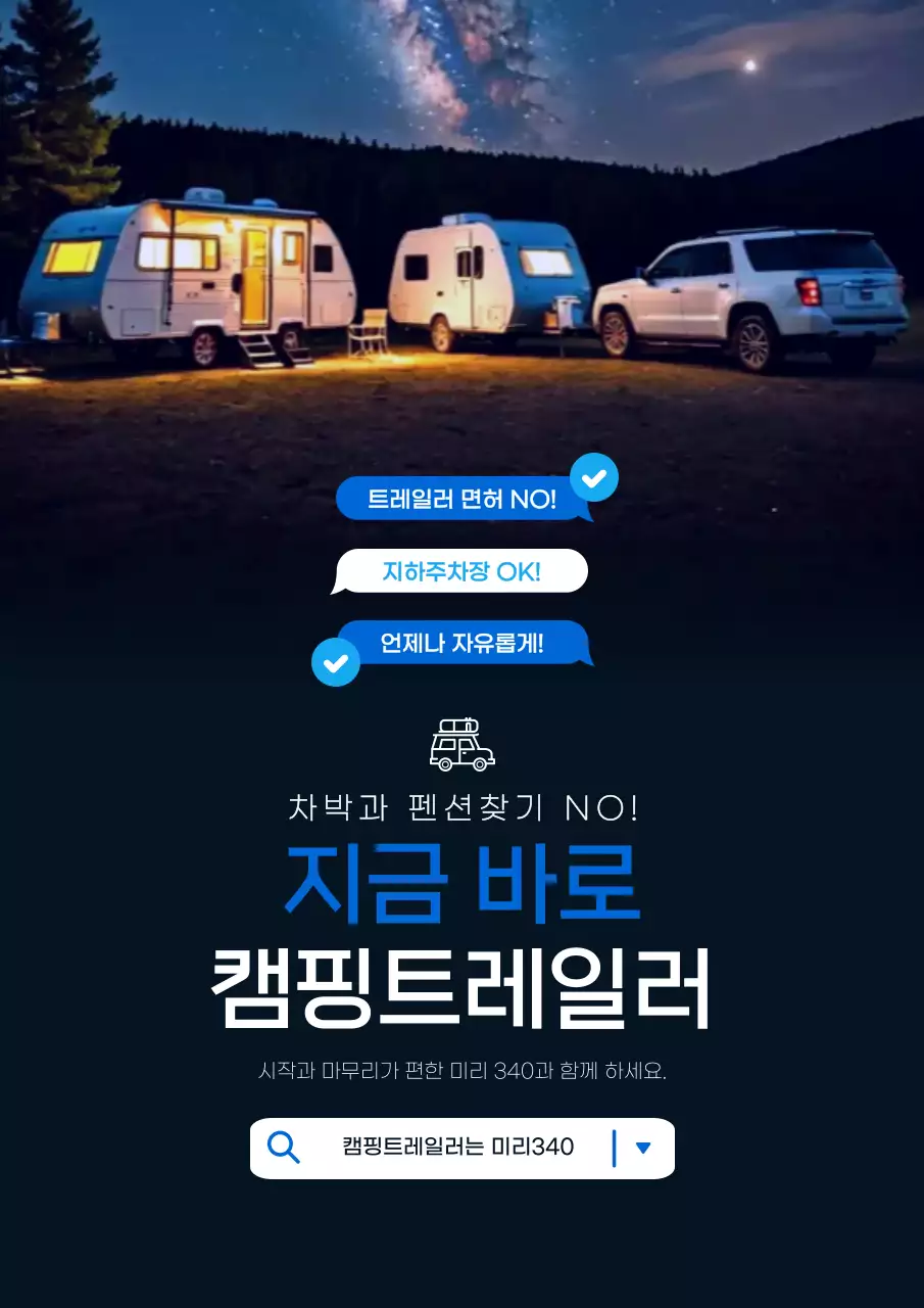 파랑 모던 캠핑 광고