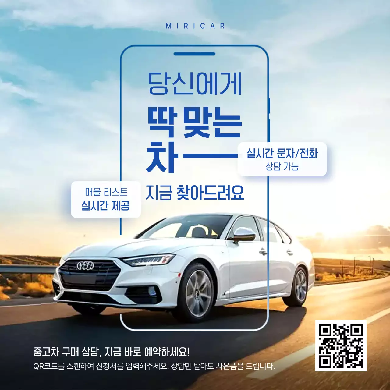 하늘색 모던 자동차 광고