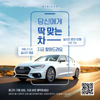 하늘색 모던 자동차 광고