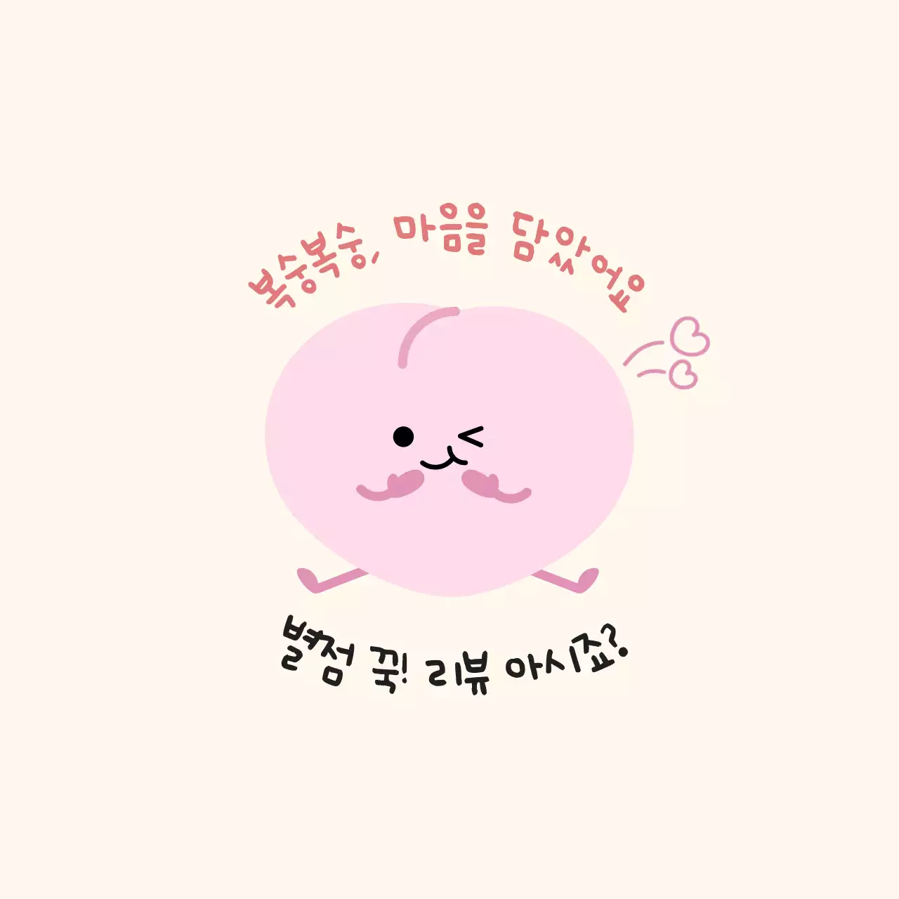 핑크 아기자기한 캐릭터 스티커