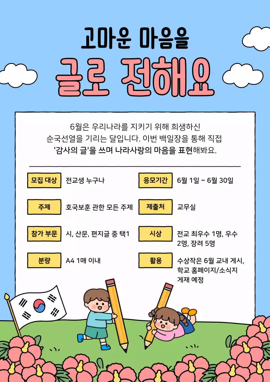 하늘색 아기자기한 글쓰기대회 안내