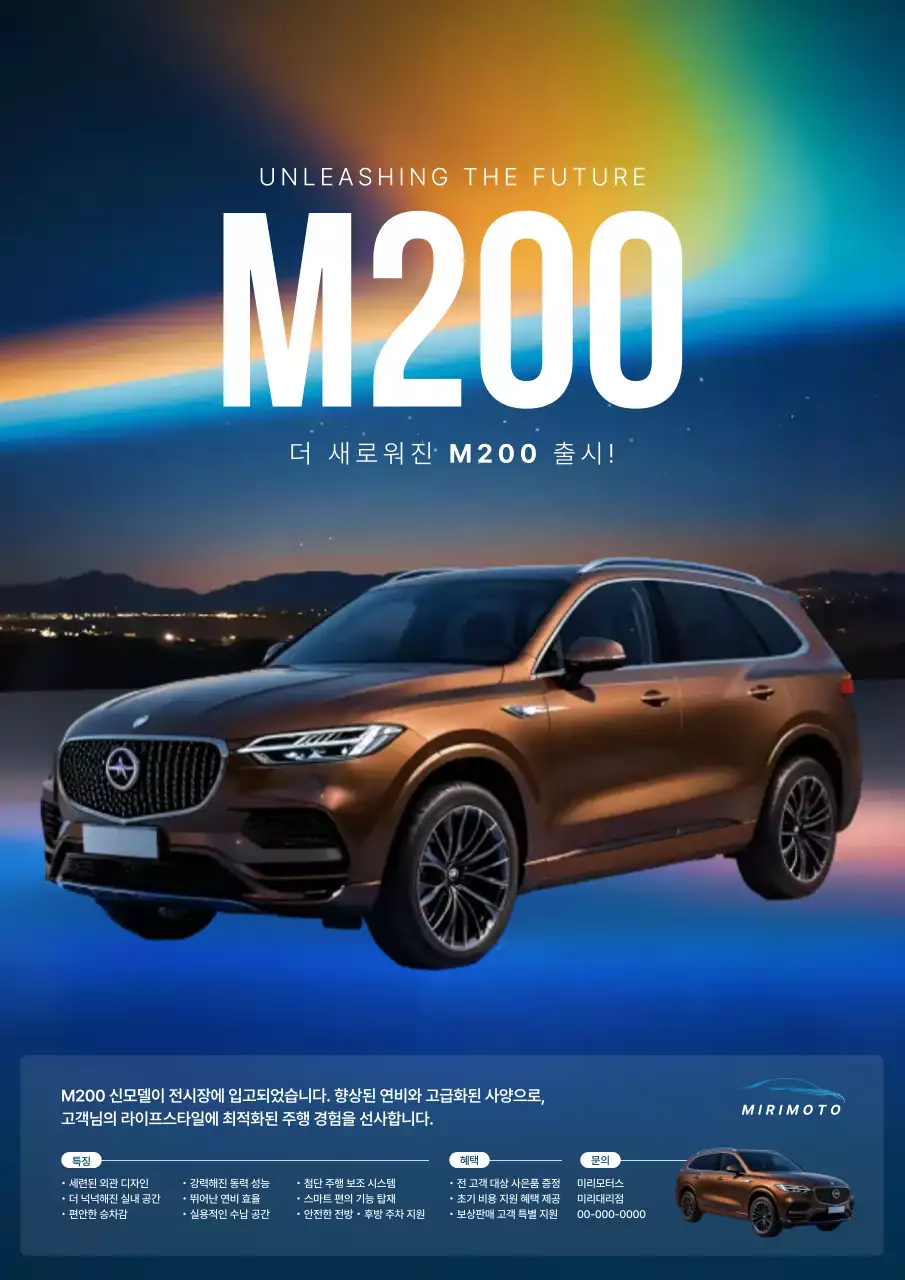 무지개 모던 자동차 광고