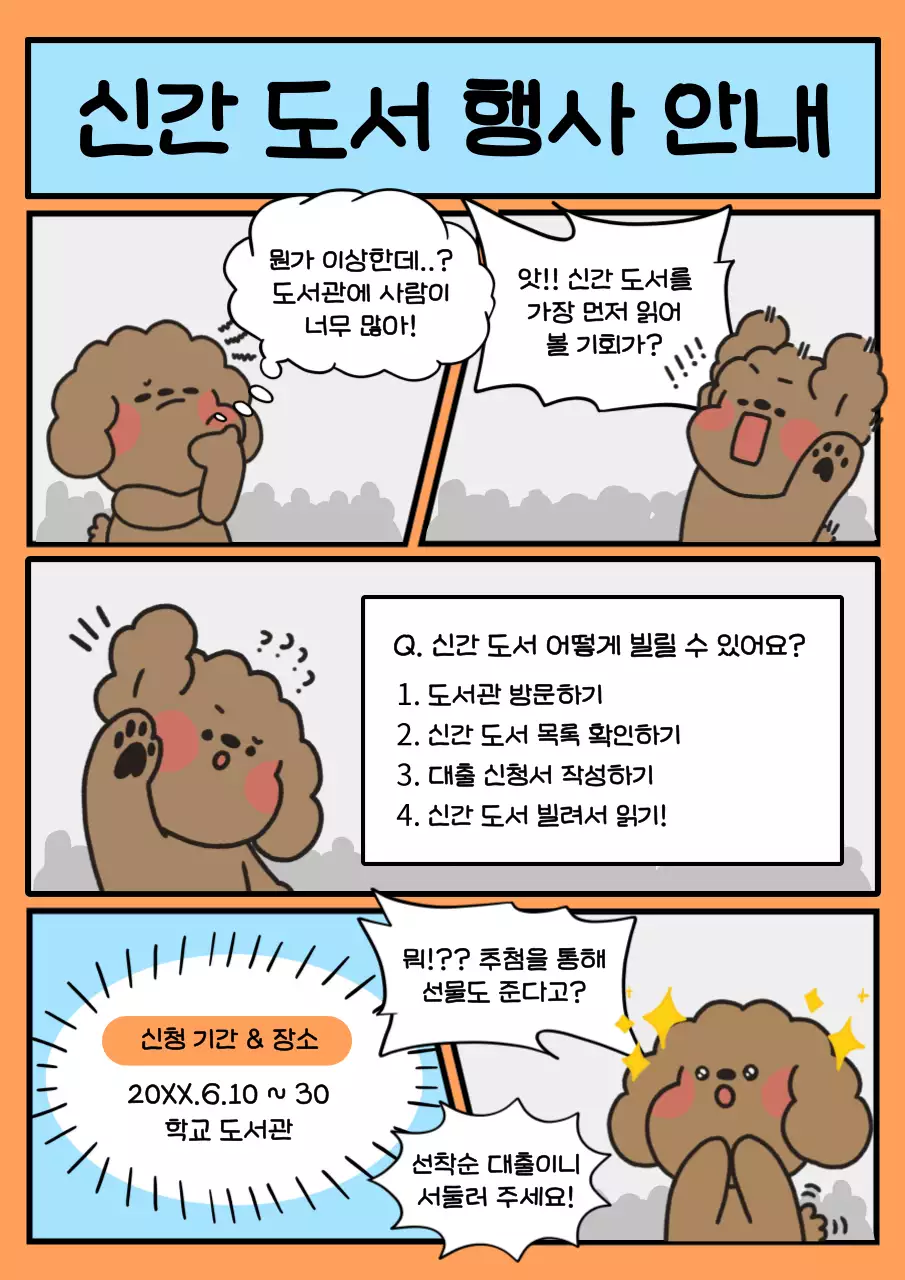 주황 개그 도서 행사 안내