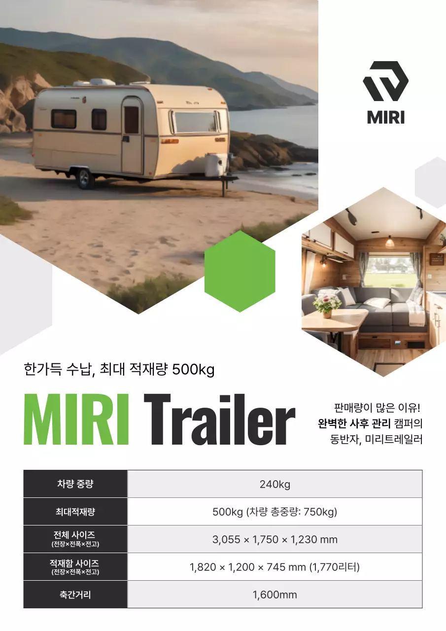 베이지 모던 캠핑카 제품 소개