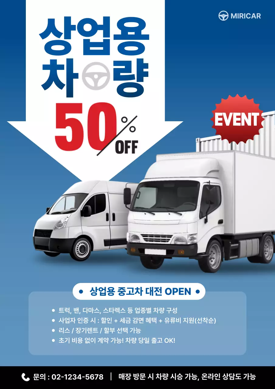 파랑 모던 자동차 할인 행사