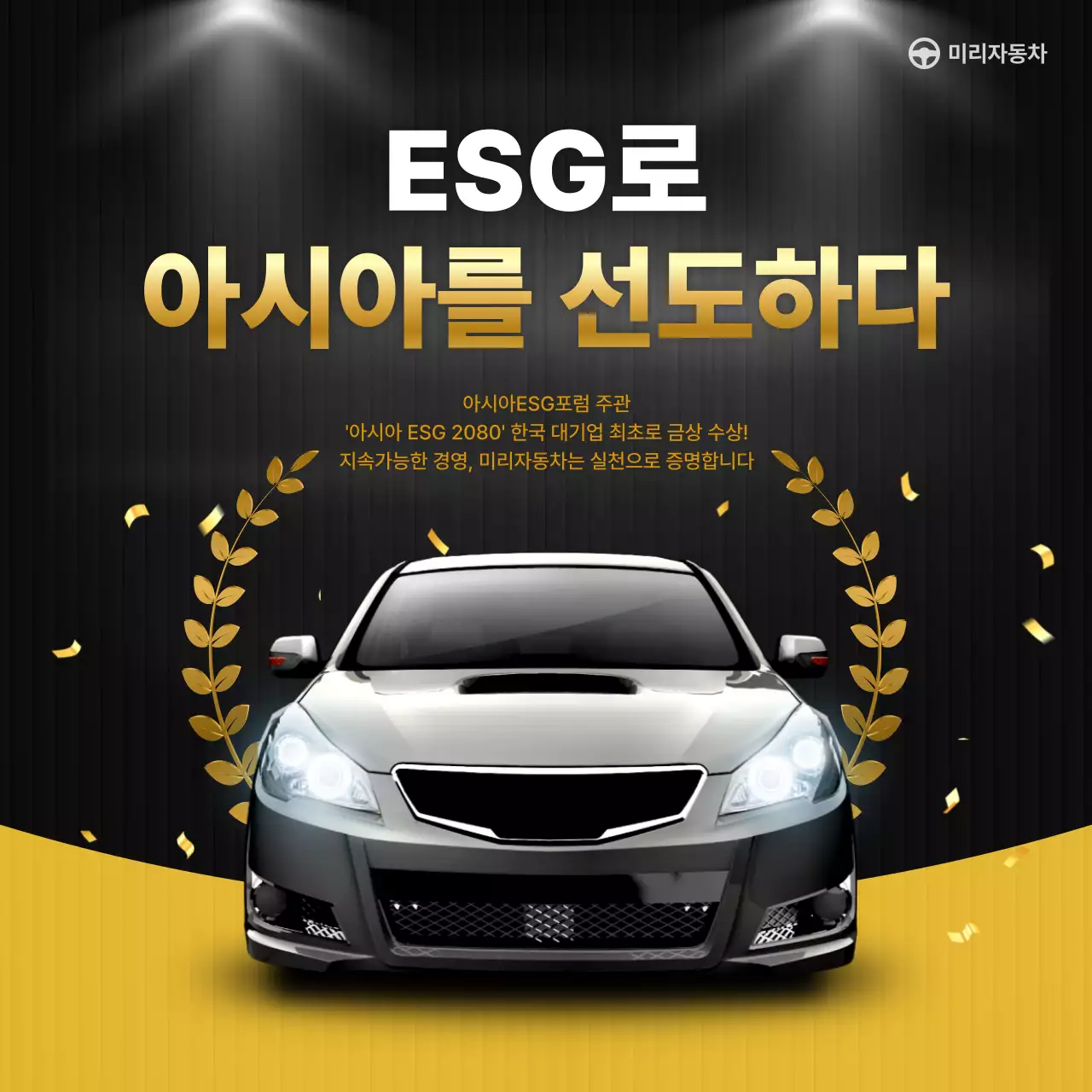 검정 모던 지속가능성 홍보