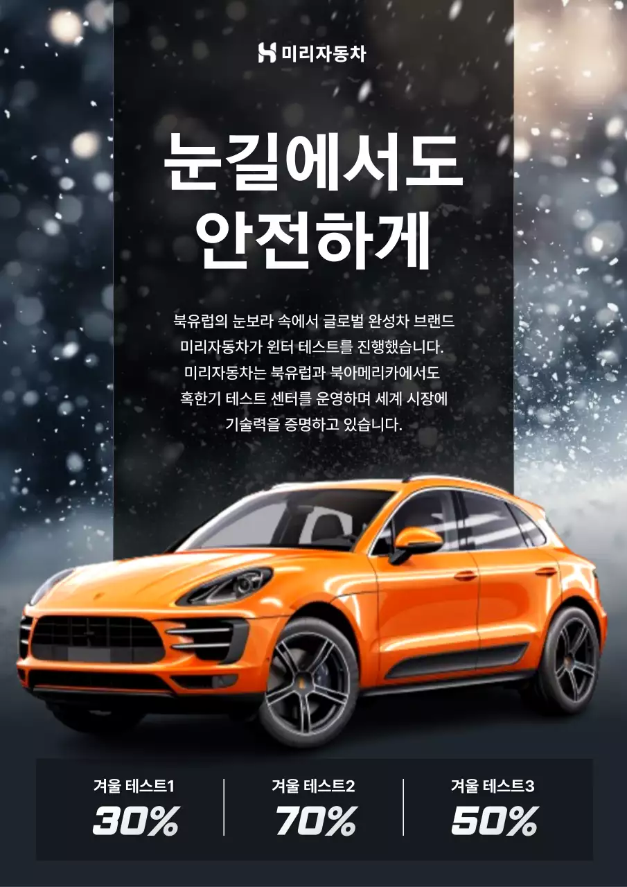 주황 모던 자동차 광고