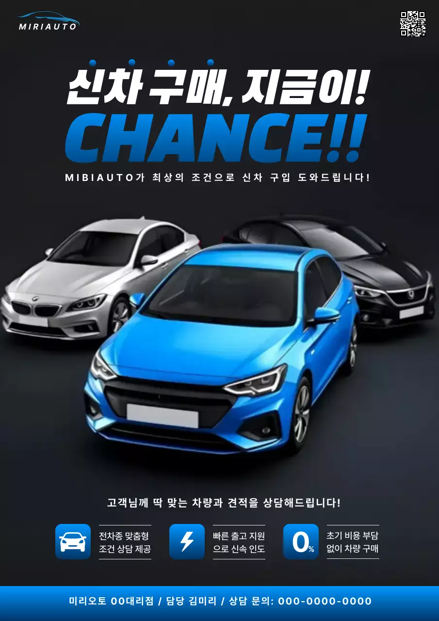 파랑 모던 자동차 광고