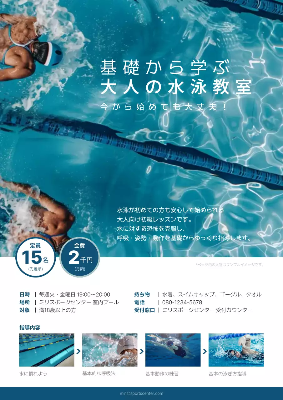 青シンプル 水泳 ポスター