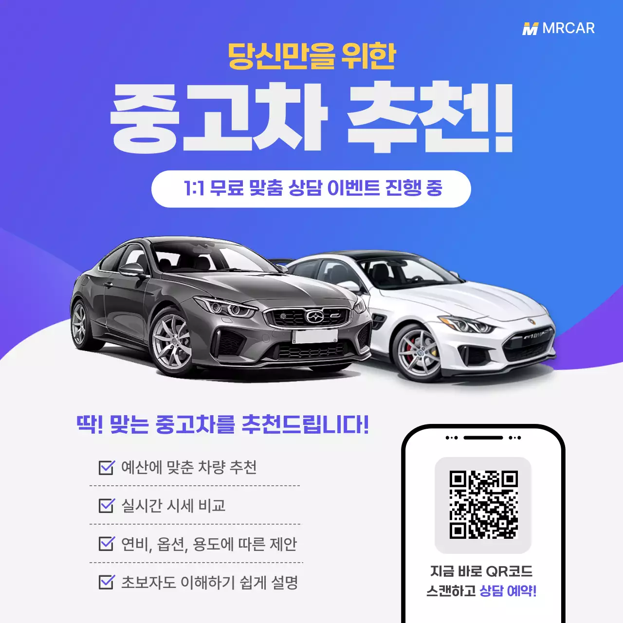 파랑 모던 중고차 광고