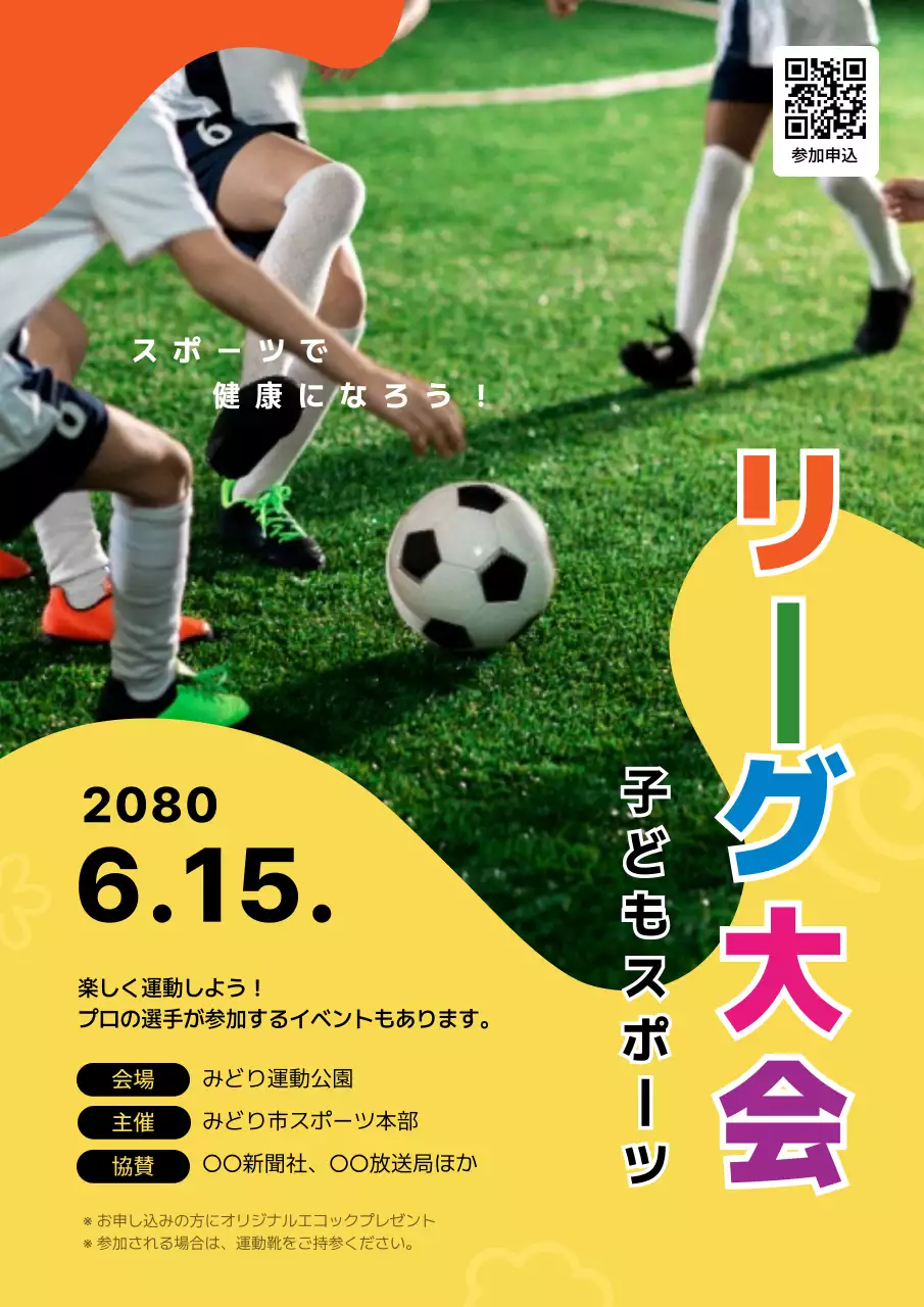 カラフル 楽しい スポーツ ポスター