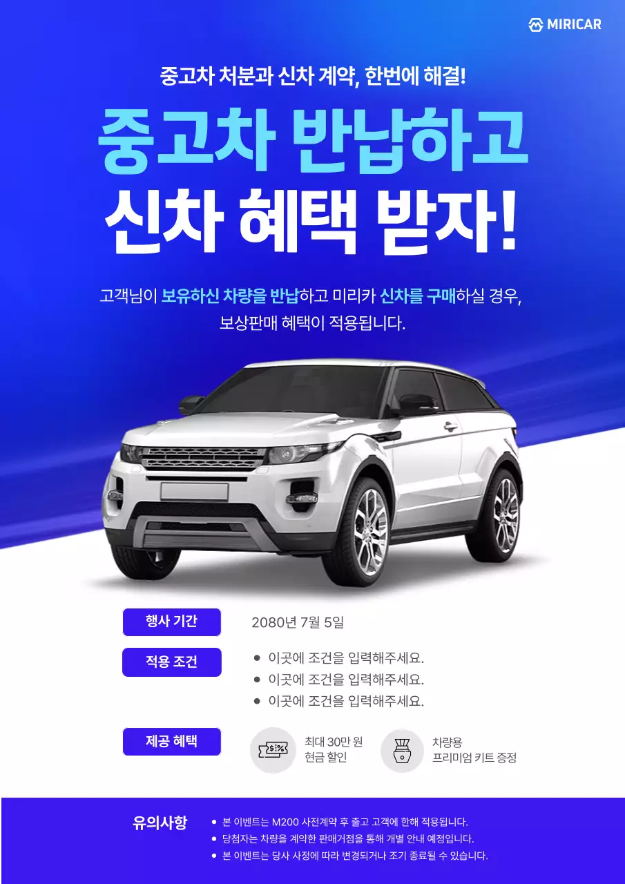 파랑 모던 자동차 프로모션