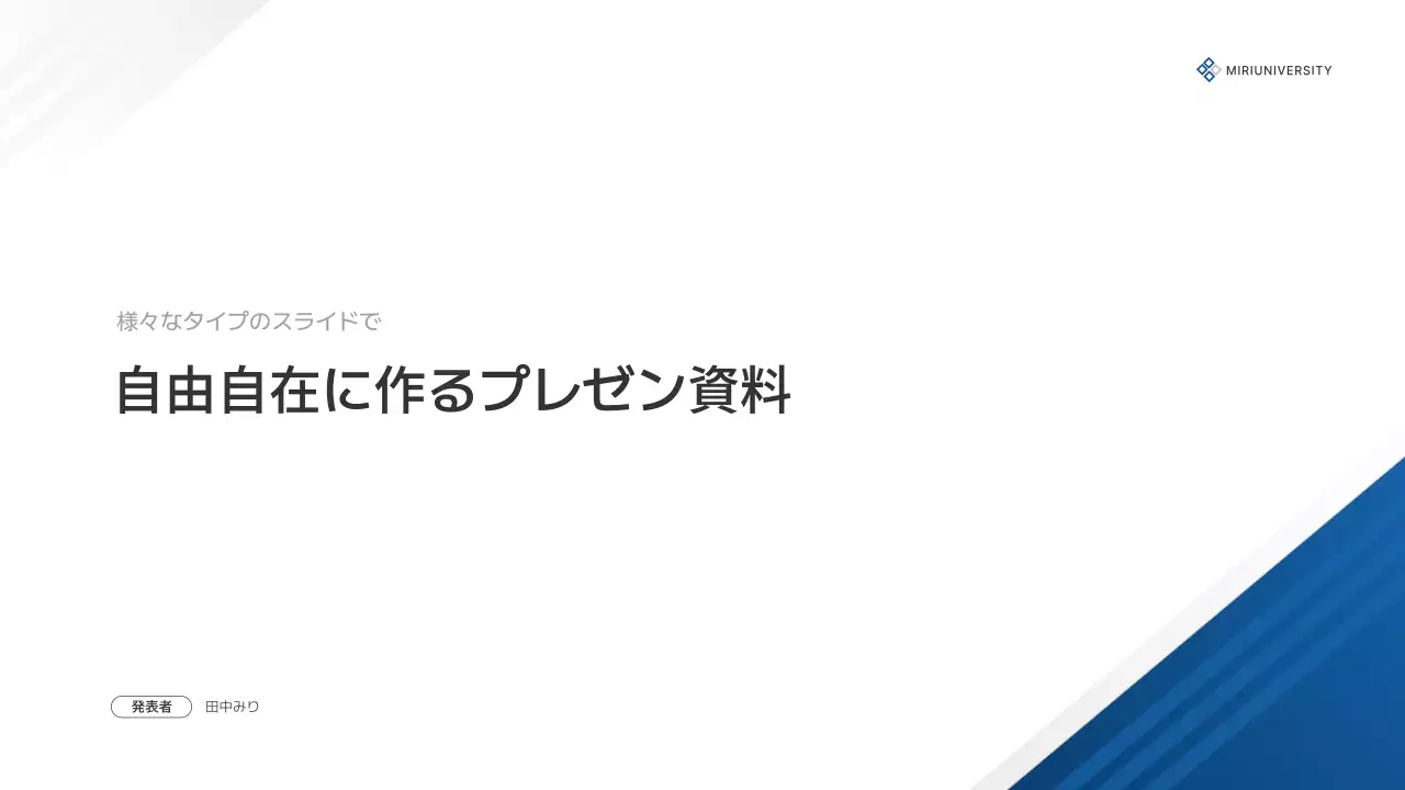 青シンプル プレゼンテーション 資料