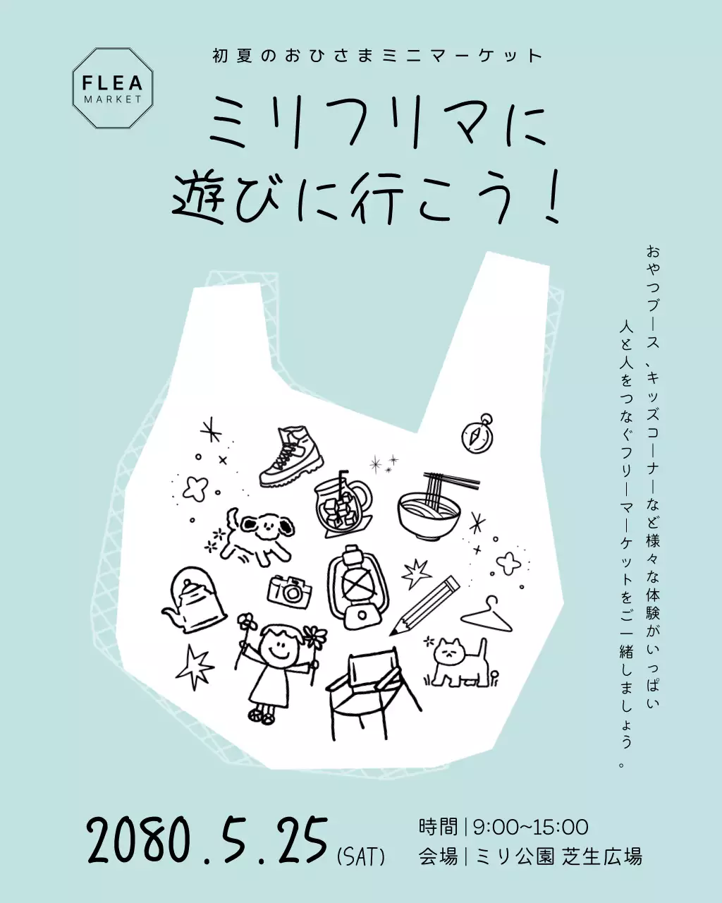 水色 かわいい マーケット ポスター