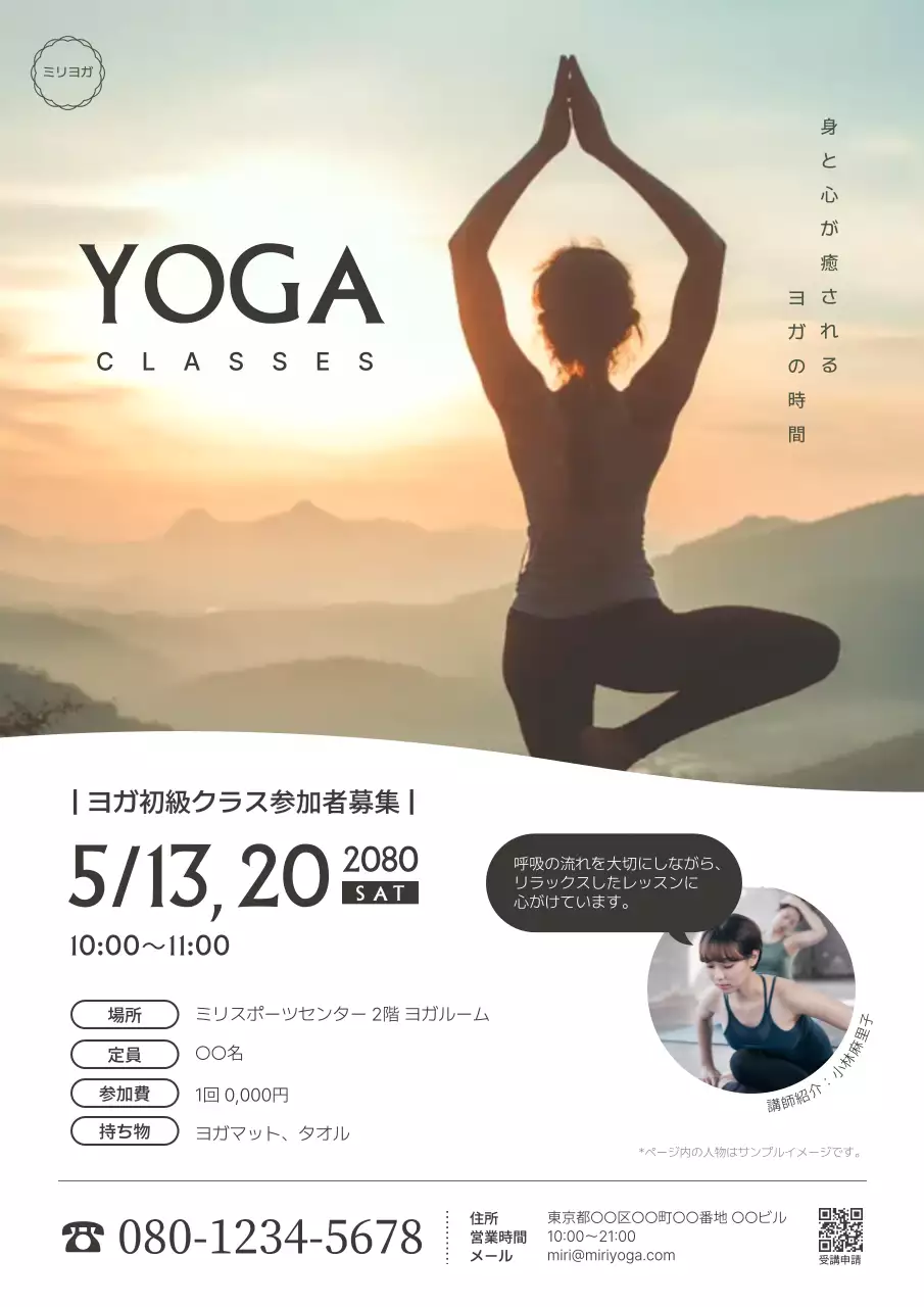 ベージュ シンプル ヨガ ポスター