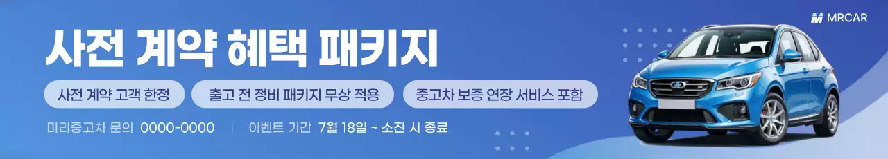 파랑 모던 자동차 프로모션