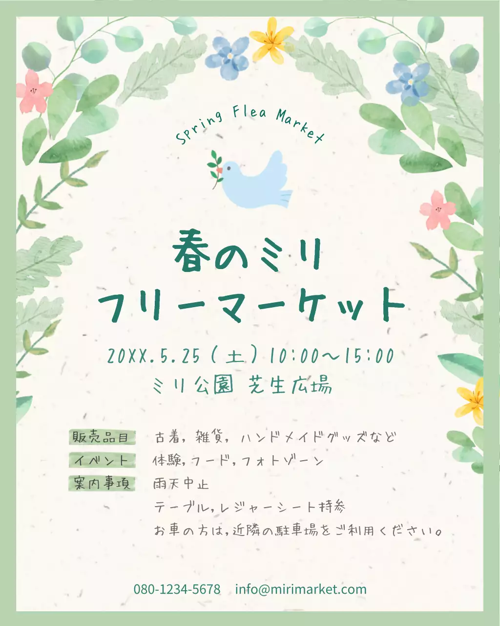 緑 かわいい マーケット ポスター