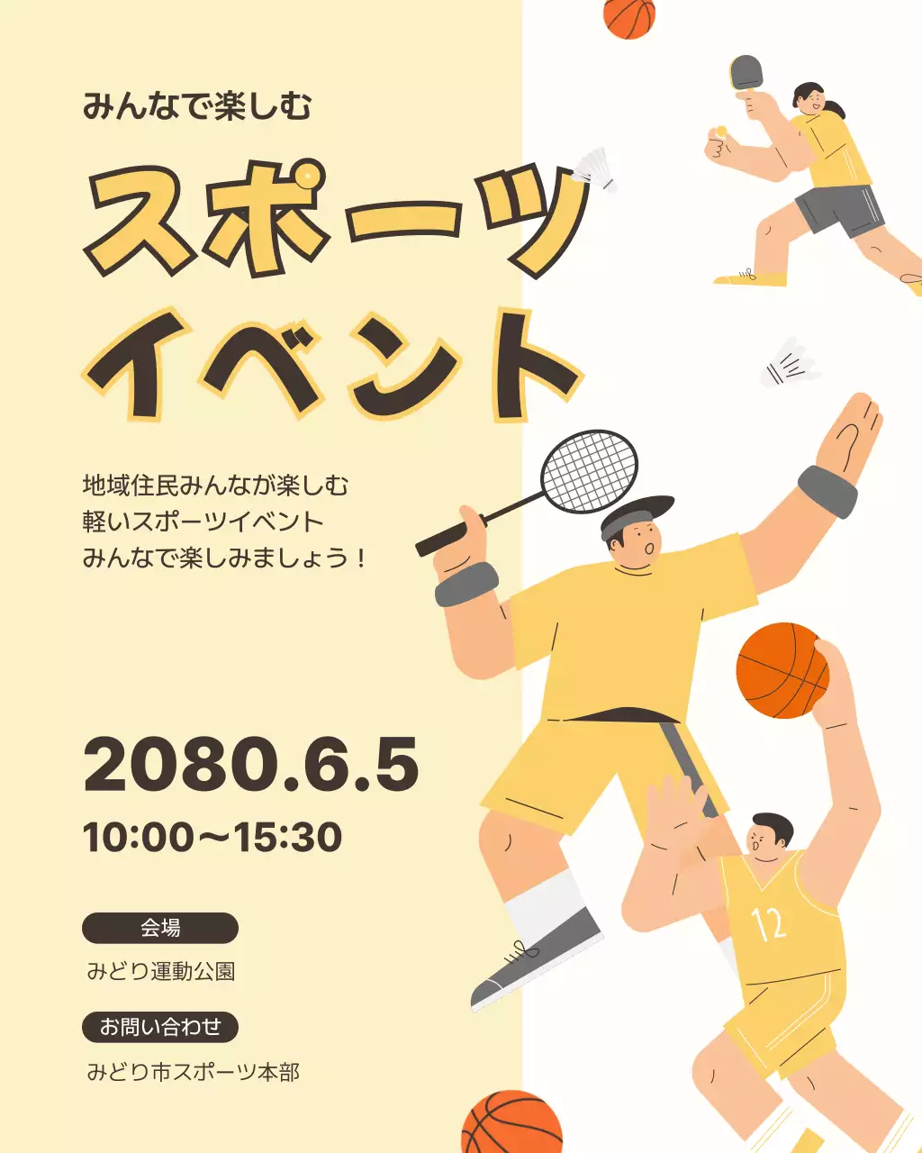 黄色 楽しい スポーツ ポスター
