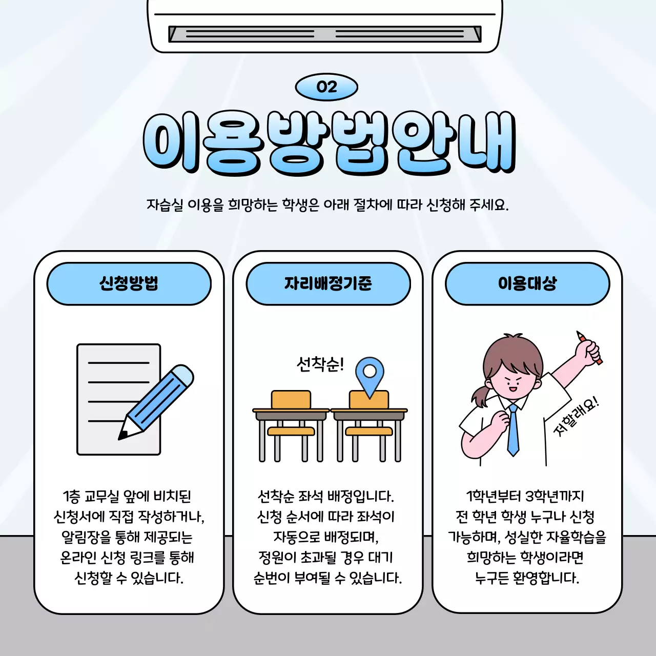 하늘색 아기자기한 자습실 안내