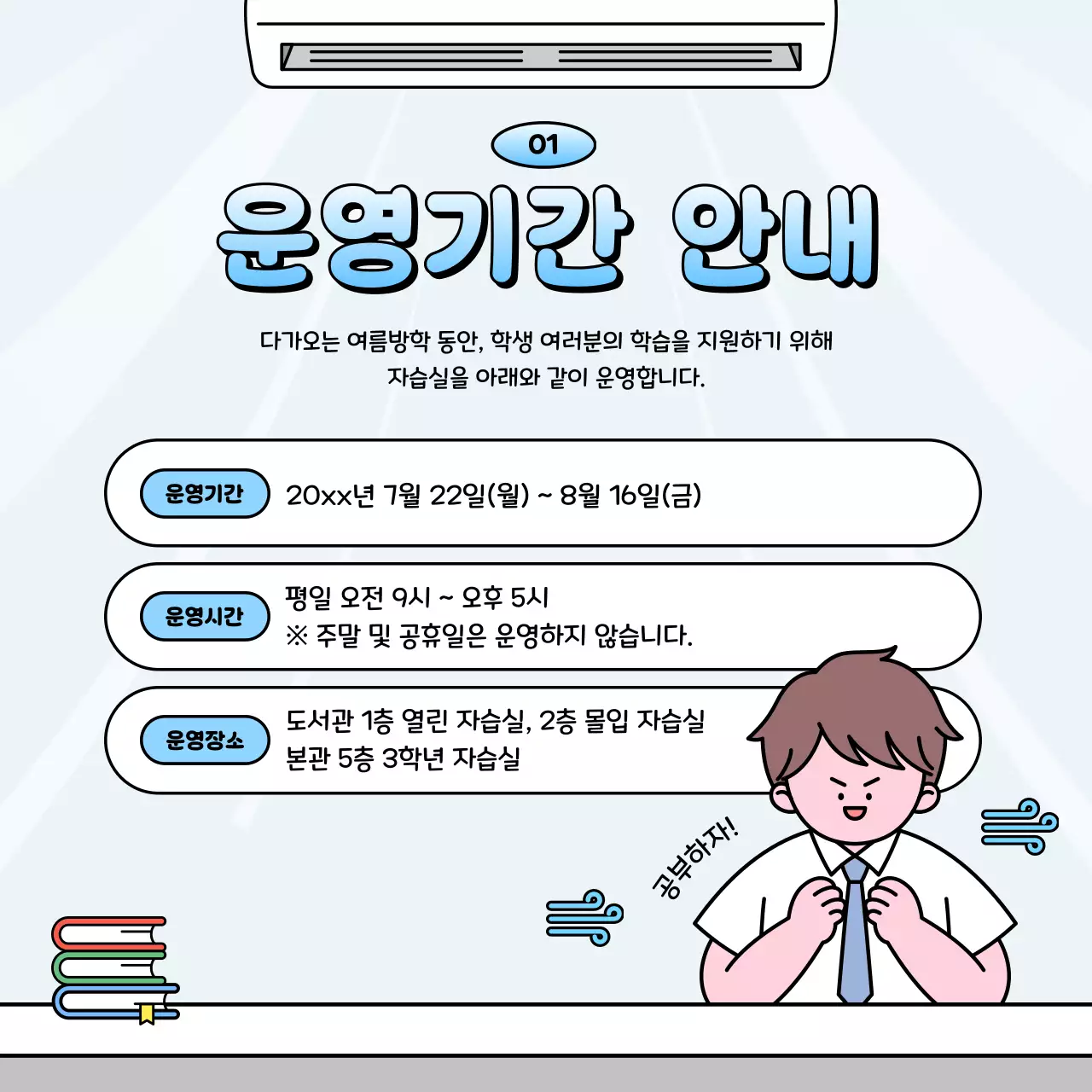 하늘색 아기자기한 자습실 안내