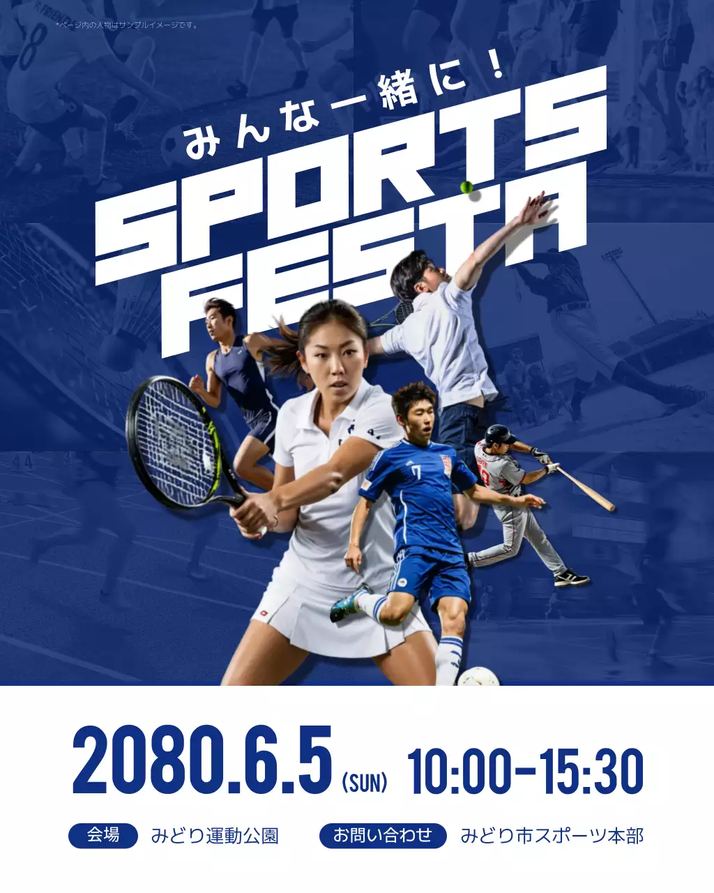 青目立つ スポーツ ポスター