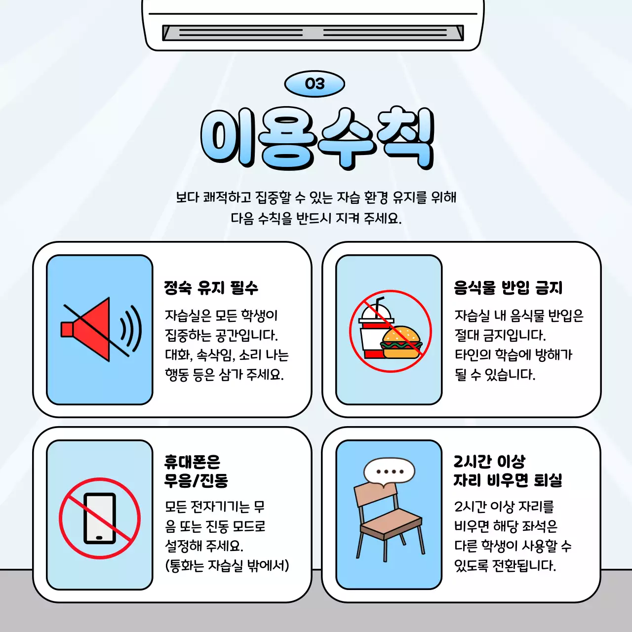 하늘색 아기자기한 자습실 안내
