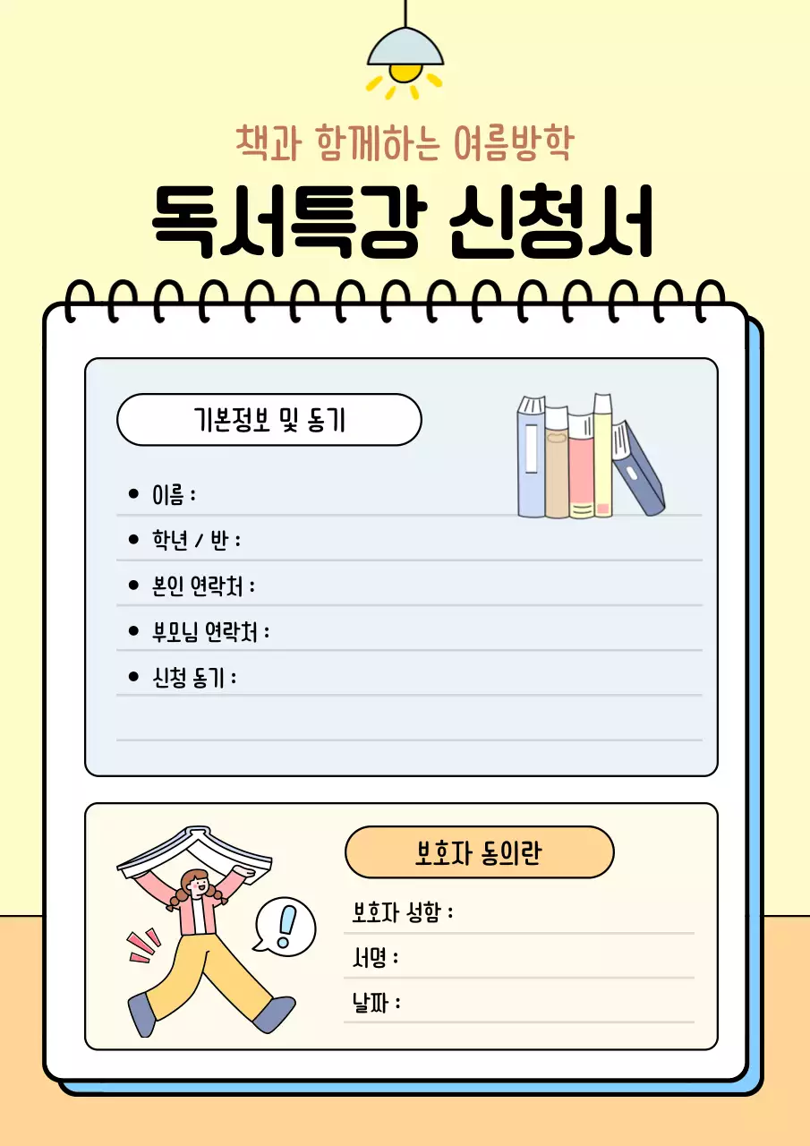 노랑 아기자기한 독서 특강 신청