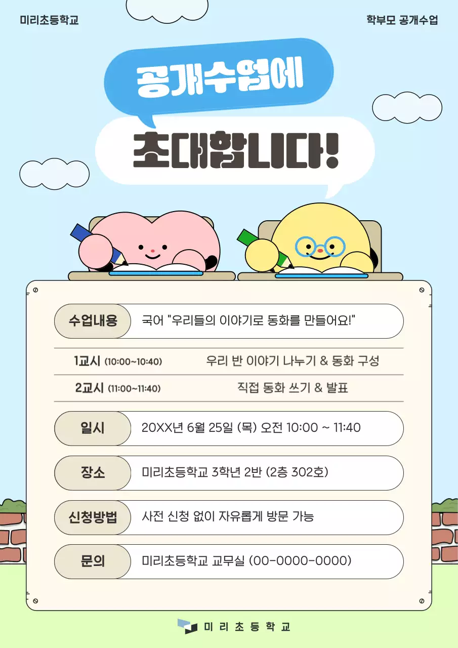 하늘색 아기자기한 공개수업 안내