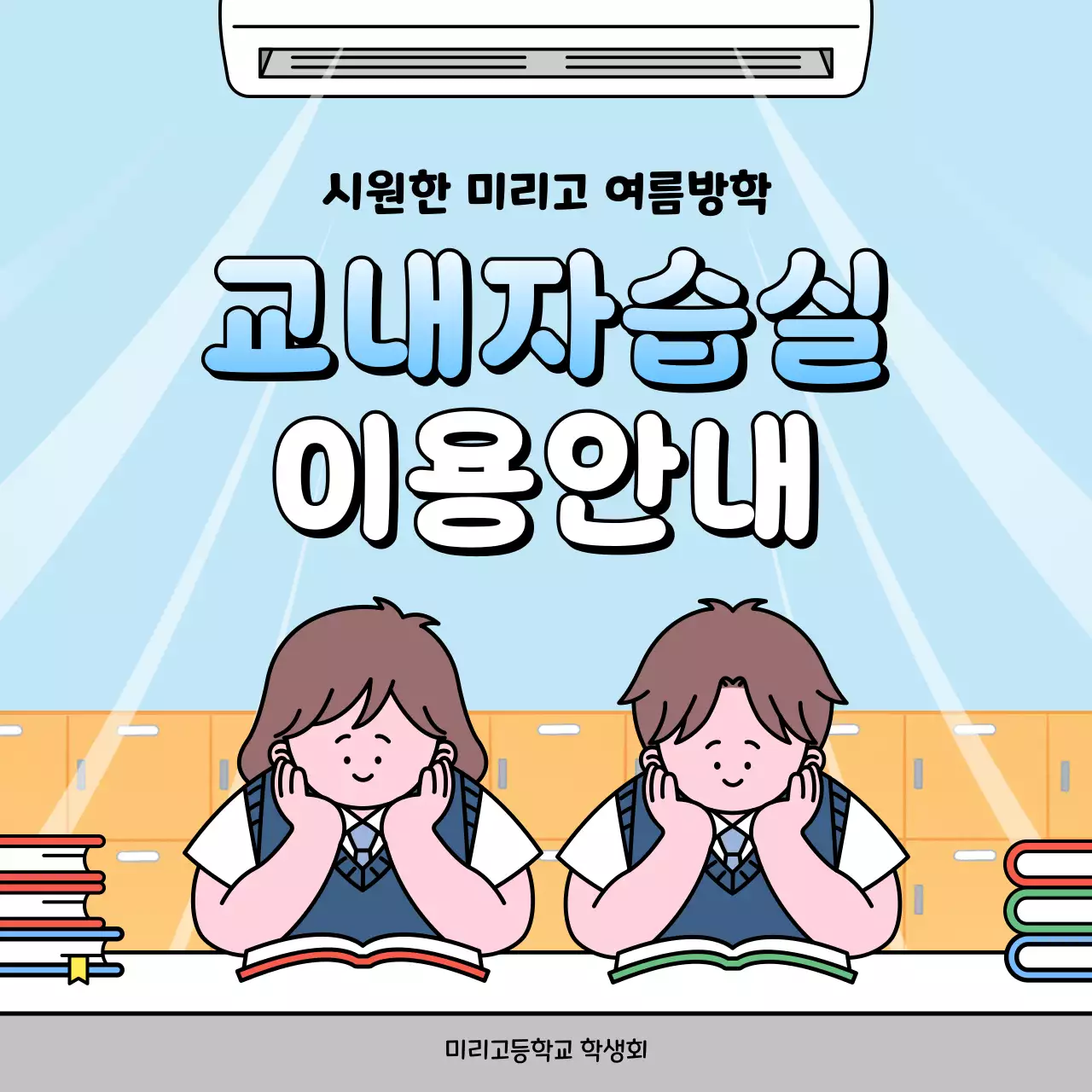 하늘색 아기자기한 자습실 안내