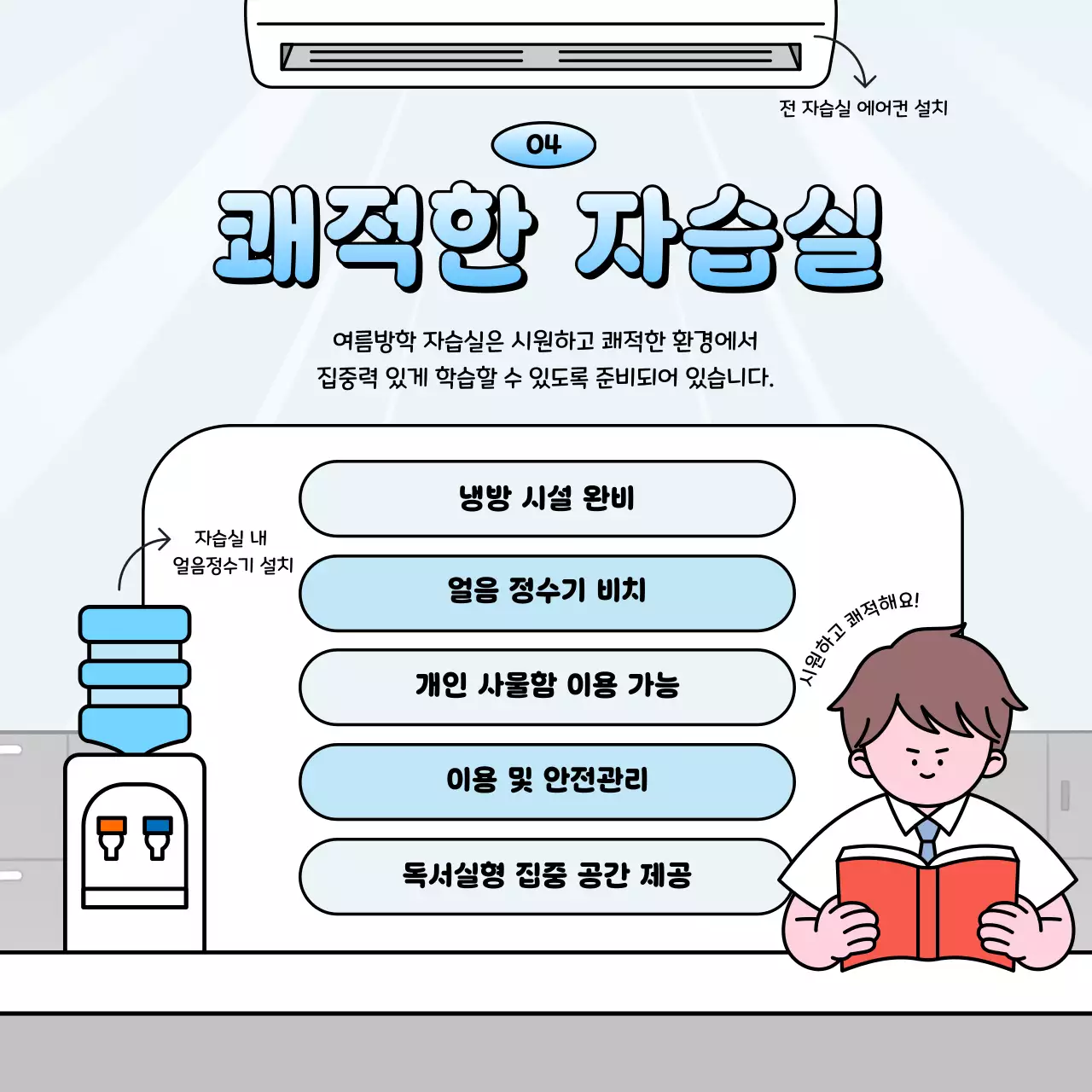 하늘색 아기자기한 자습실 안내