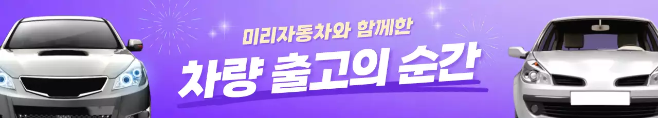 연보라 모던 자동차 광고