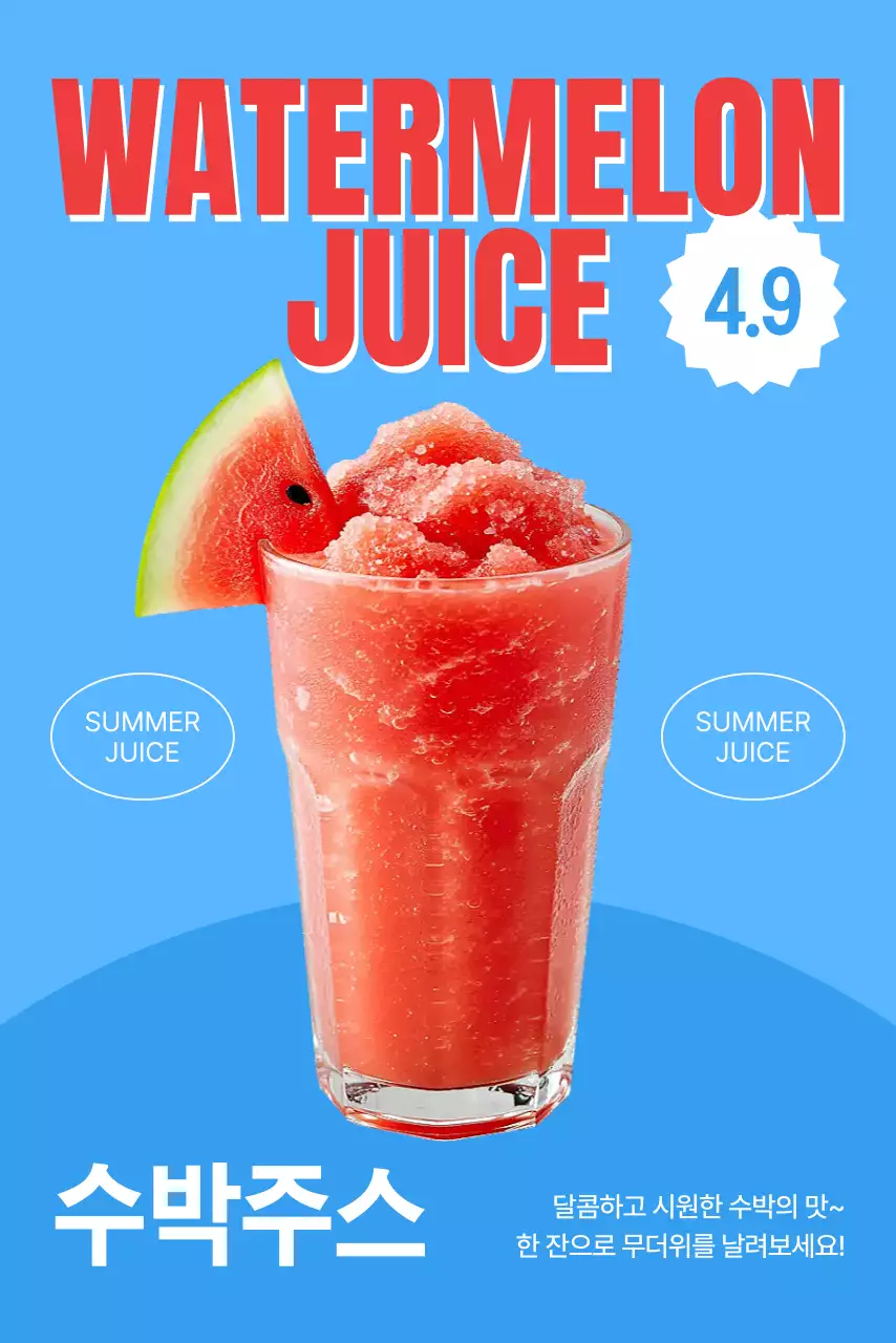 하늘색 모던 음료 광고