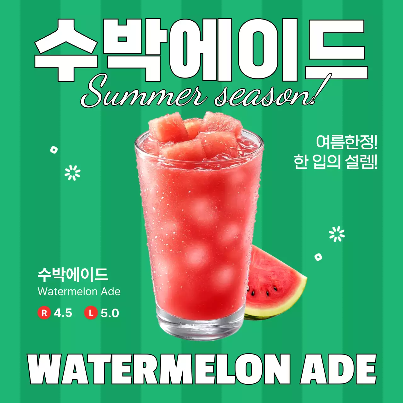 초록 팝 여름 음료 광고