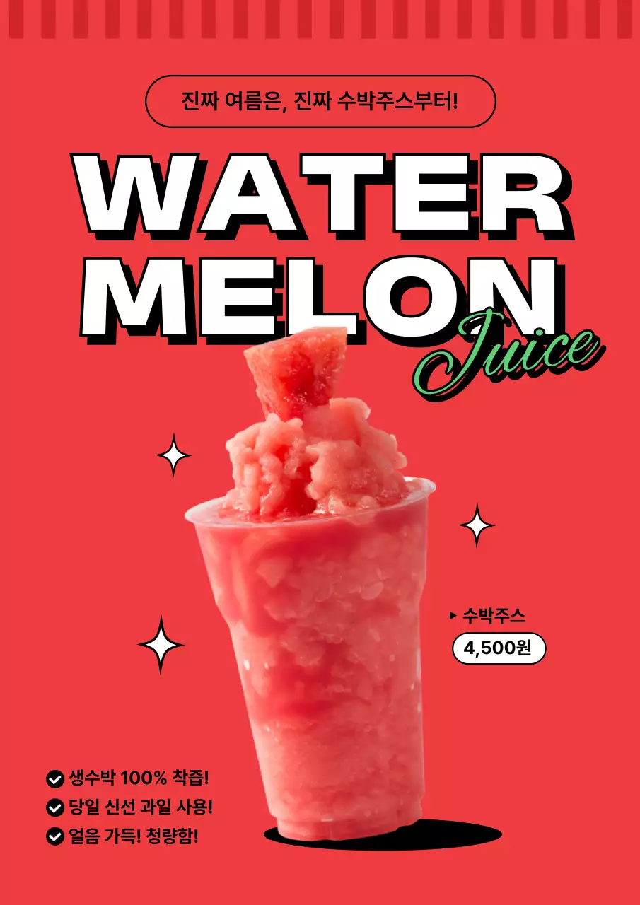 빨강 팝 여름 음료 홍보