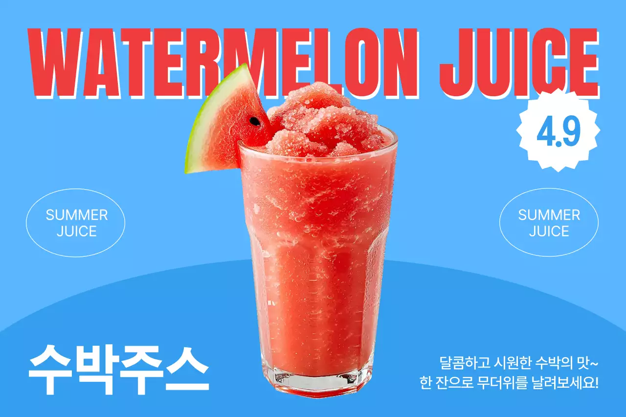 하늘색 대비 음료 광고