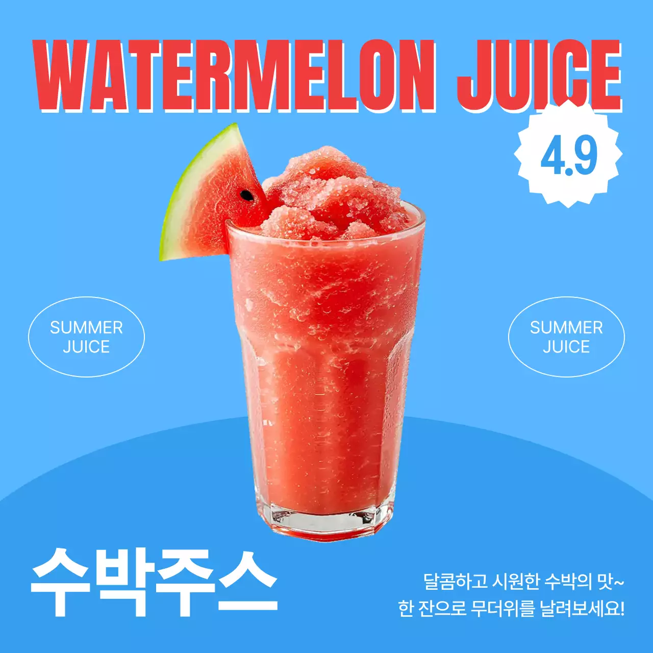 하늘색 팝 여름 음료 광고