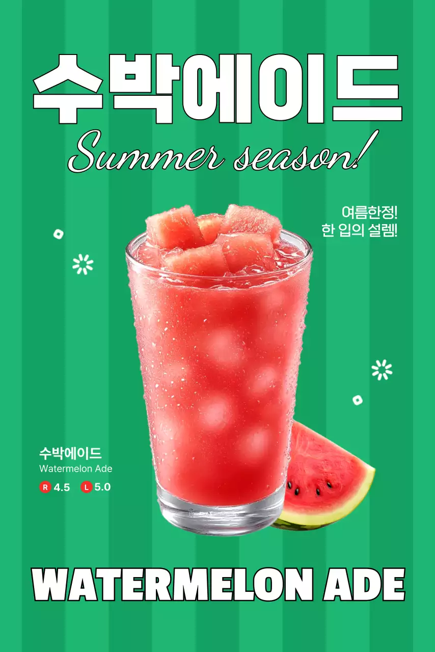 초록 깔끔 여름 음료 광고
