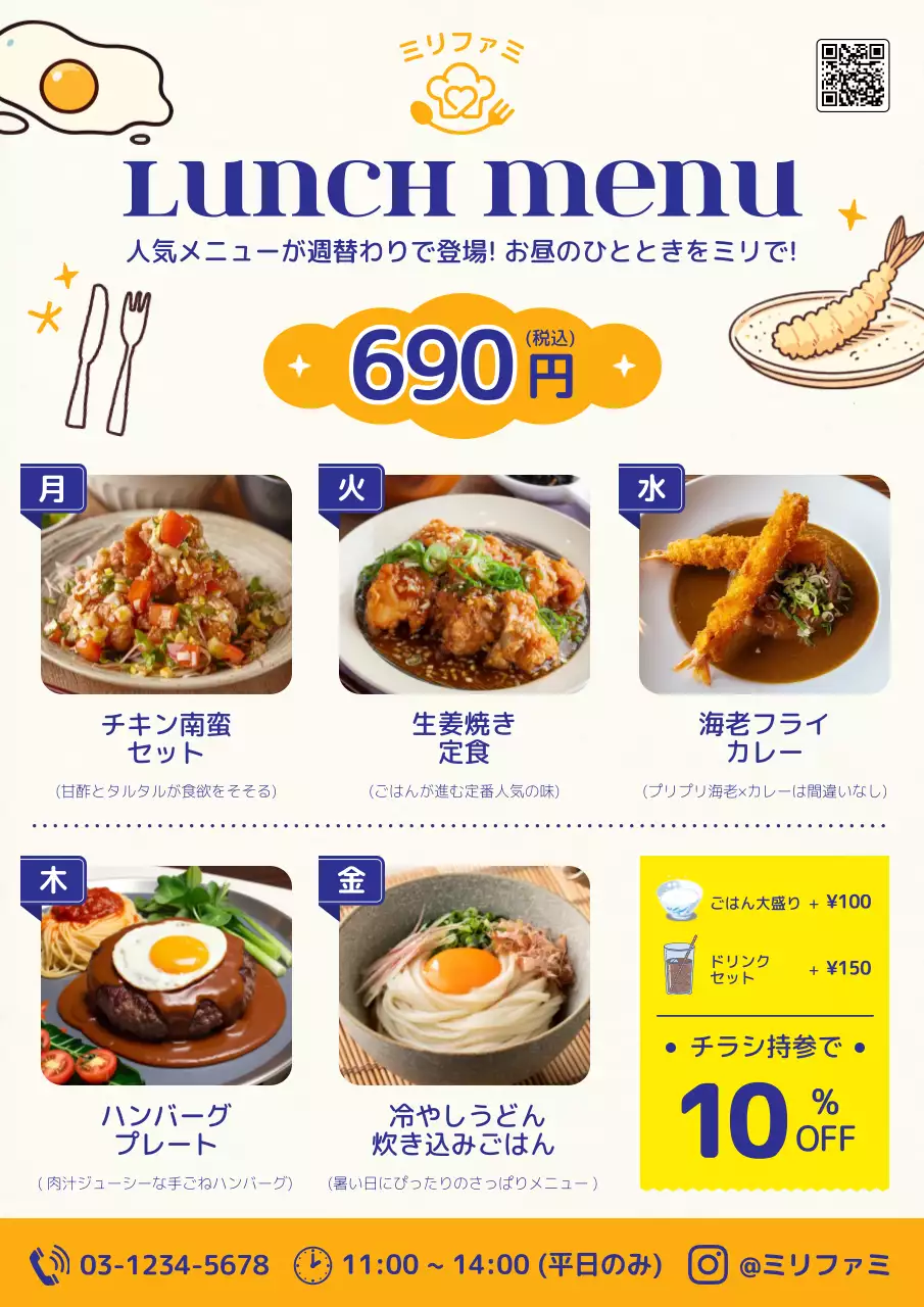 黄色 ポップ ランチ メニュー