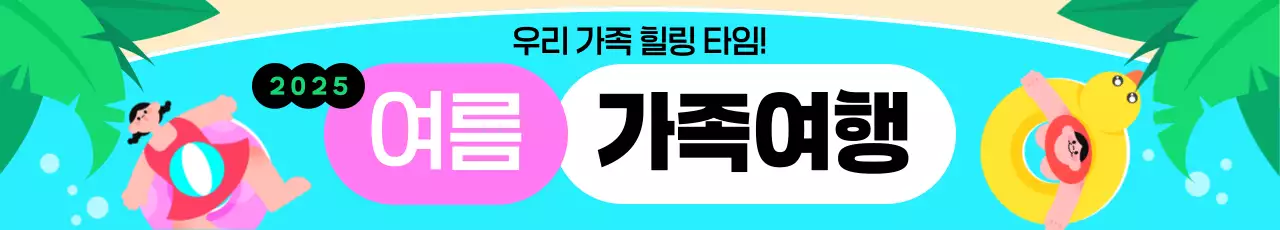 하늘색 아기자기한 여름 여행 홍보