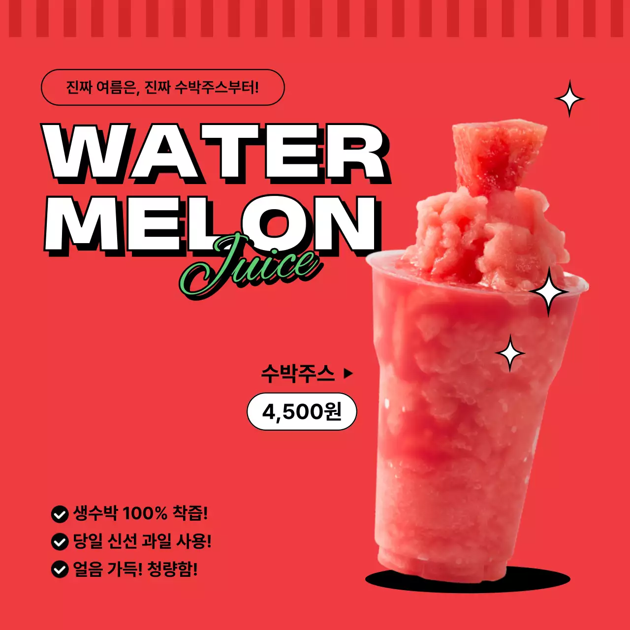 빨강 팝 음료 광고