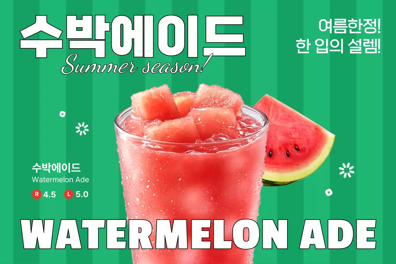 초록 팝 여름 음료 광고